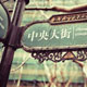 哈尔滨装饰业主大树