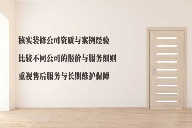 如何选择哈尔滨二手房改造公司