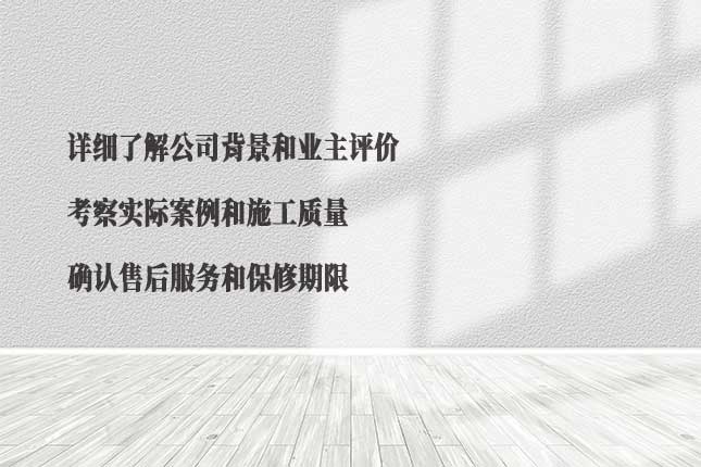 旧房翻新如何选择哈尔滨装修公司