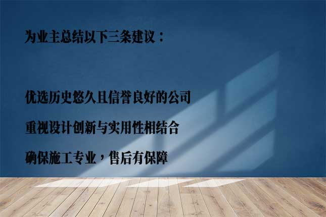 哈尔滨旧房改造公司业主建议(点击放大) 哈尔滨旧房改造公司业主建议