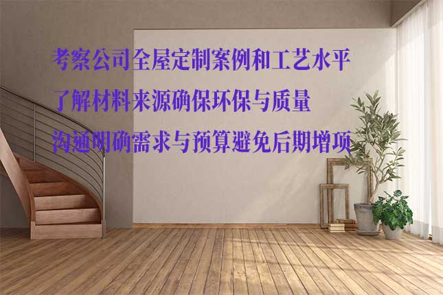 从设计团队、材料使用选哈市全屋定制公司