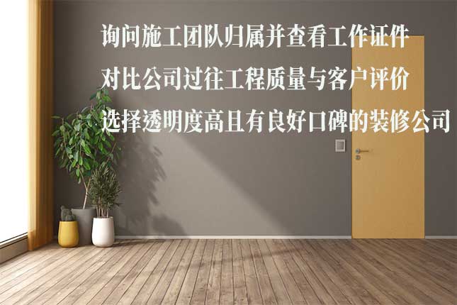 综合评判哈尔滨口碑最佳装修公司 从服务、实力等判断哈尔滨装修公司口碑