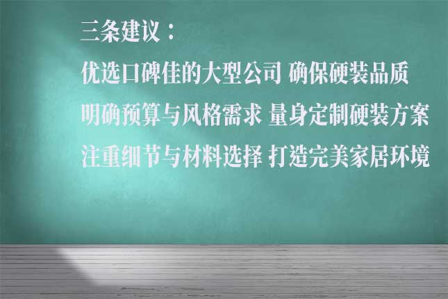 点击放大哈尔滨大型硬装公司的特点 哈尔滨大型硬装公司的特点