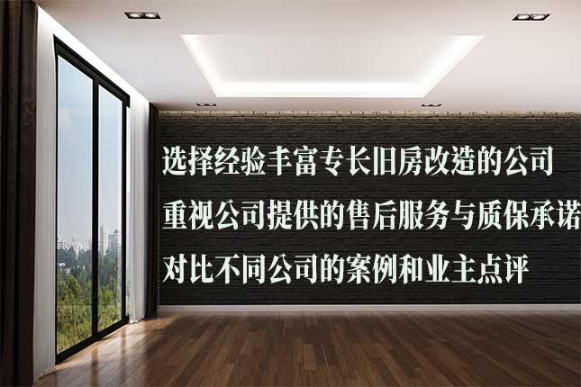 哈尔滨旧房改造排名要求