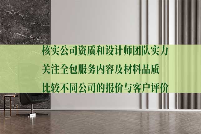 哈尔滨全包装修公司特点