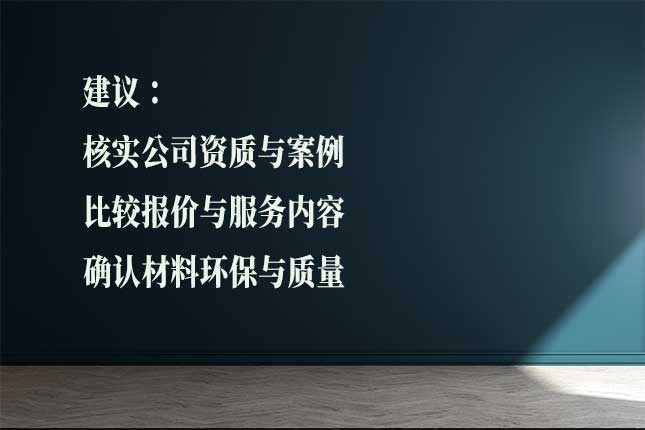 从实力、性价比、合同判断哈尔滨旧房翻新公司正规性