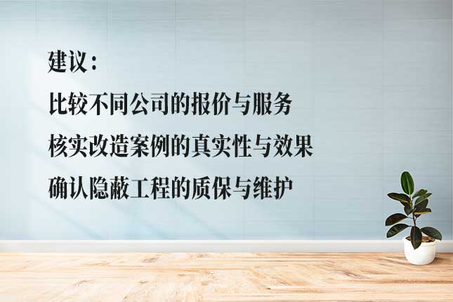 多维度挑选哈尔滨老房改造公司 从施工质量、设计方案、报价选哈尔滨老房改造公司