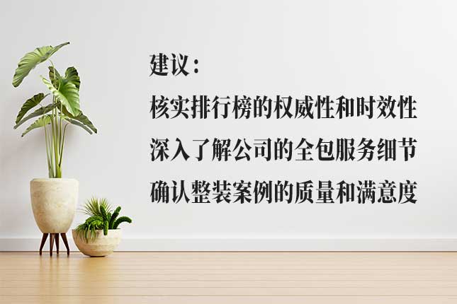 哈尔滨全包整装公司特点细节 哈尔滨全包整装公司特点