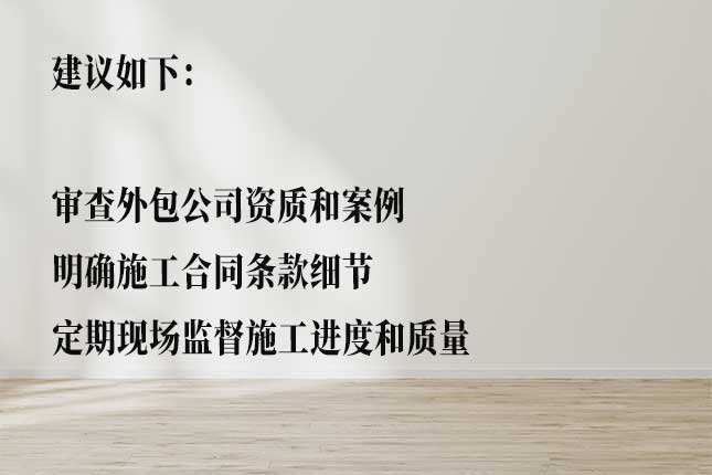 从低价、材料、进度看选哈尔滨外包装饰公司避雷点